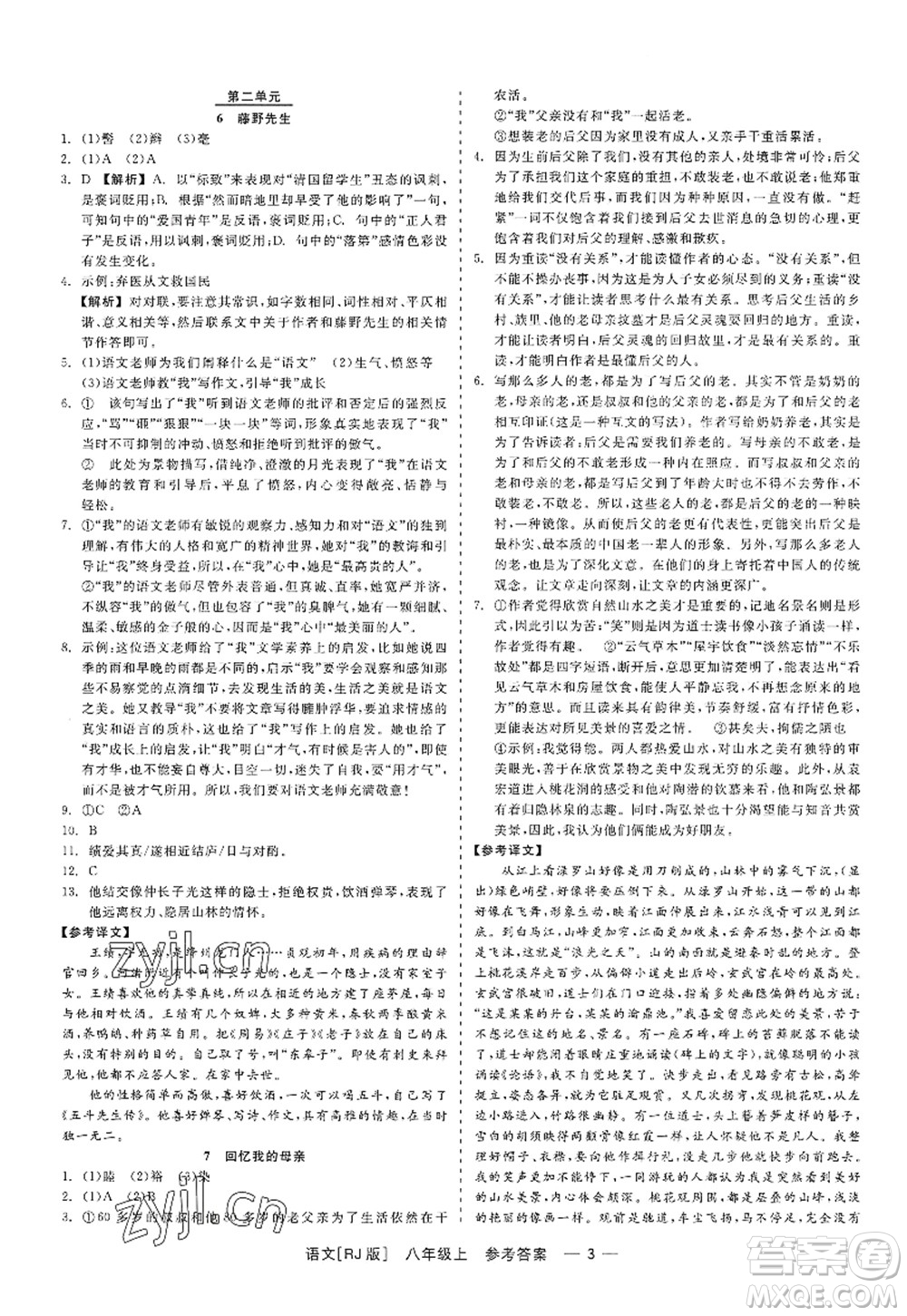 浙江工商大學(xué)出版社2022精彩練習(xí)就練這一本八年級(jí)語(yǔ)文上冊(cè)人教版答案