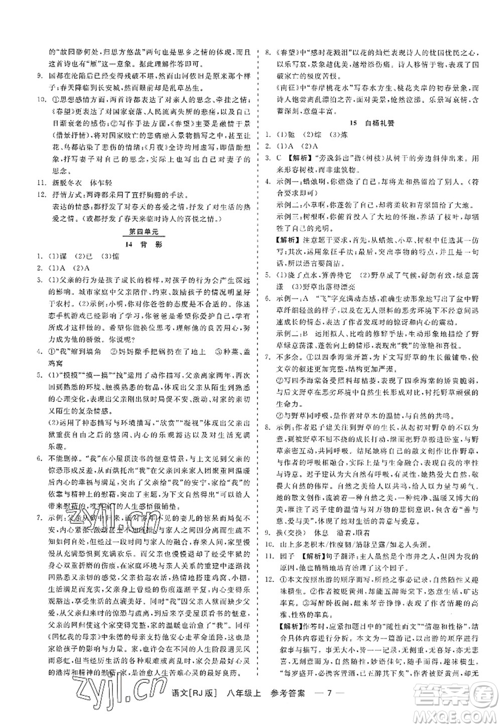 浙江工商大學(xué)出版社2022精彩練習(xí)就練這一本八年級(jí)語(yǔ)文上冊(cè)人教版答案