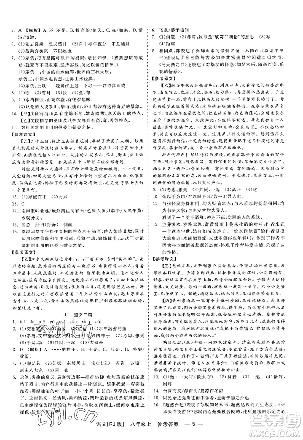 浙江工商大學(xué)出版社2022精彩練習(xí)就練這一本八年級(jí)語(yǔ)文上冊(cè)人教版答案