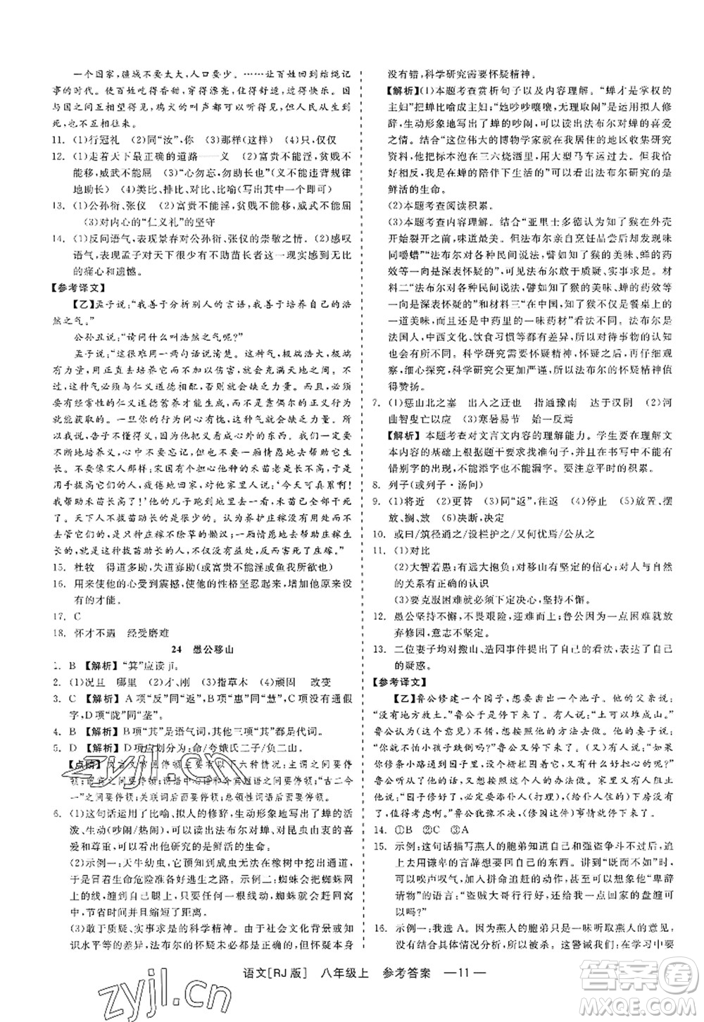 浙江工商大學(xué)出版社2022精彩練習(xí)就練這一本八年級(jí)語(yǔ)文上冊(cè)人教版答案