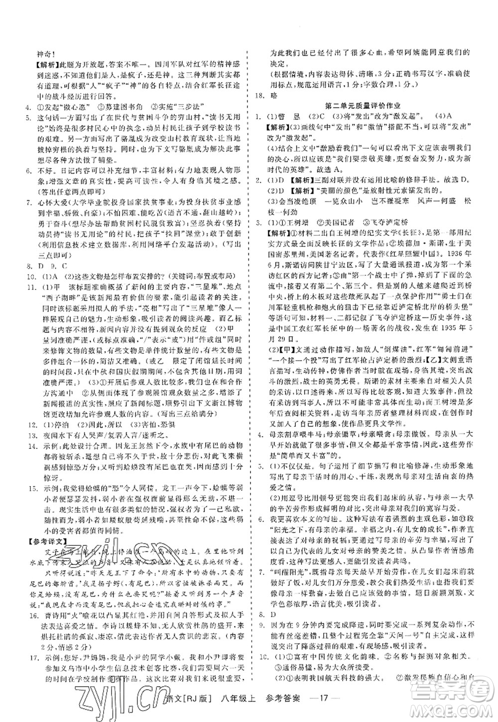 浙江工商大學(xué)出版社2022精彩練習(xí)就練這一本八年級(jí)語(yǔ)文上冊(cè)人教版答案