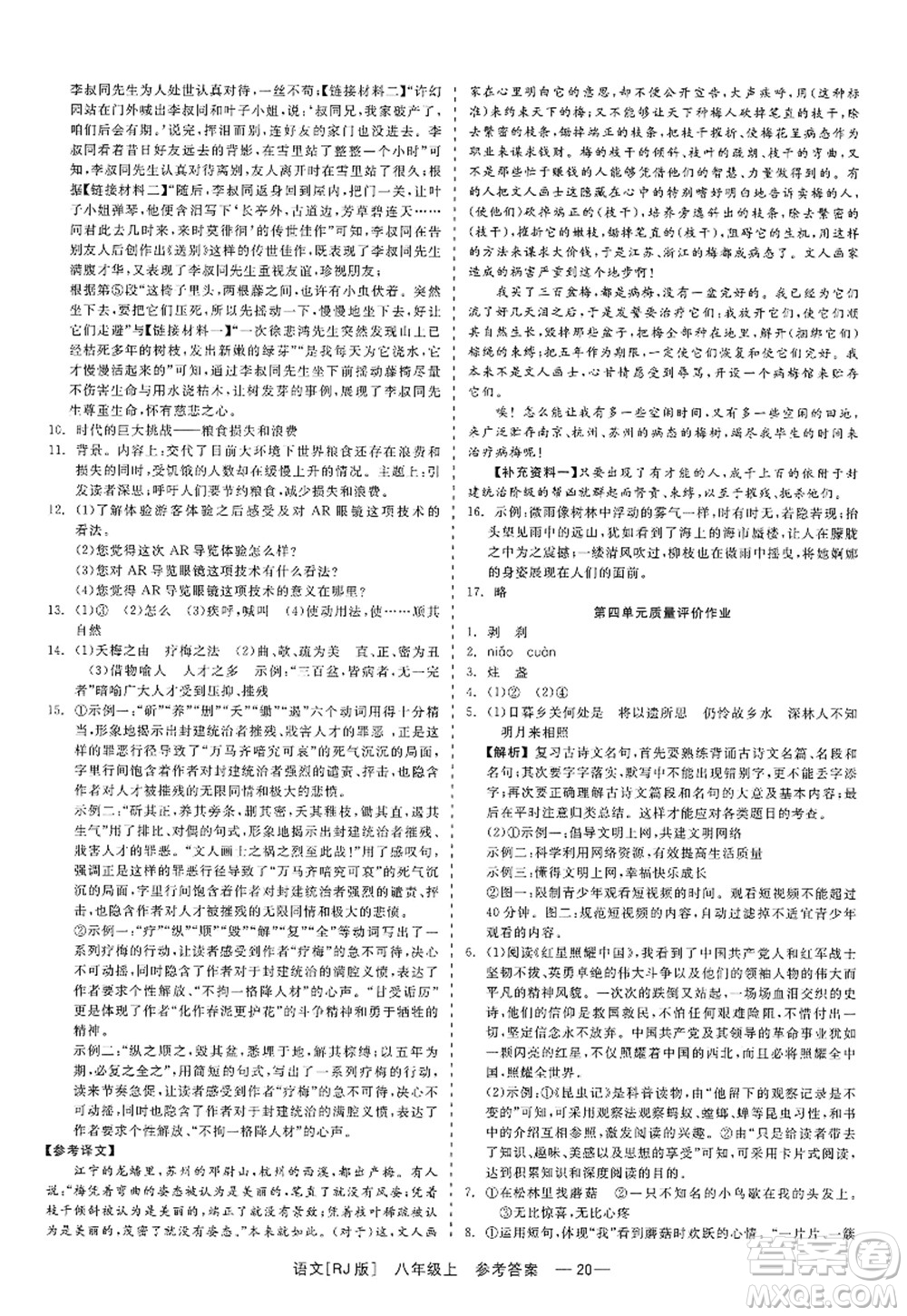 浙江工商大學(xué)出版社2022精彩練習(xí)就練這一本八年級(jí)語(yǔ)文上冊(cè)人教版答案