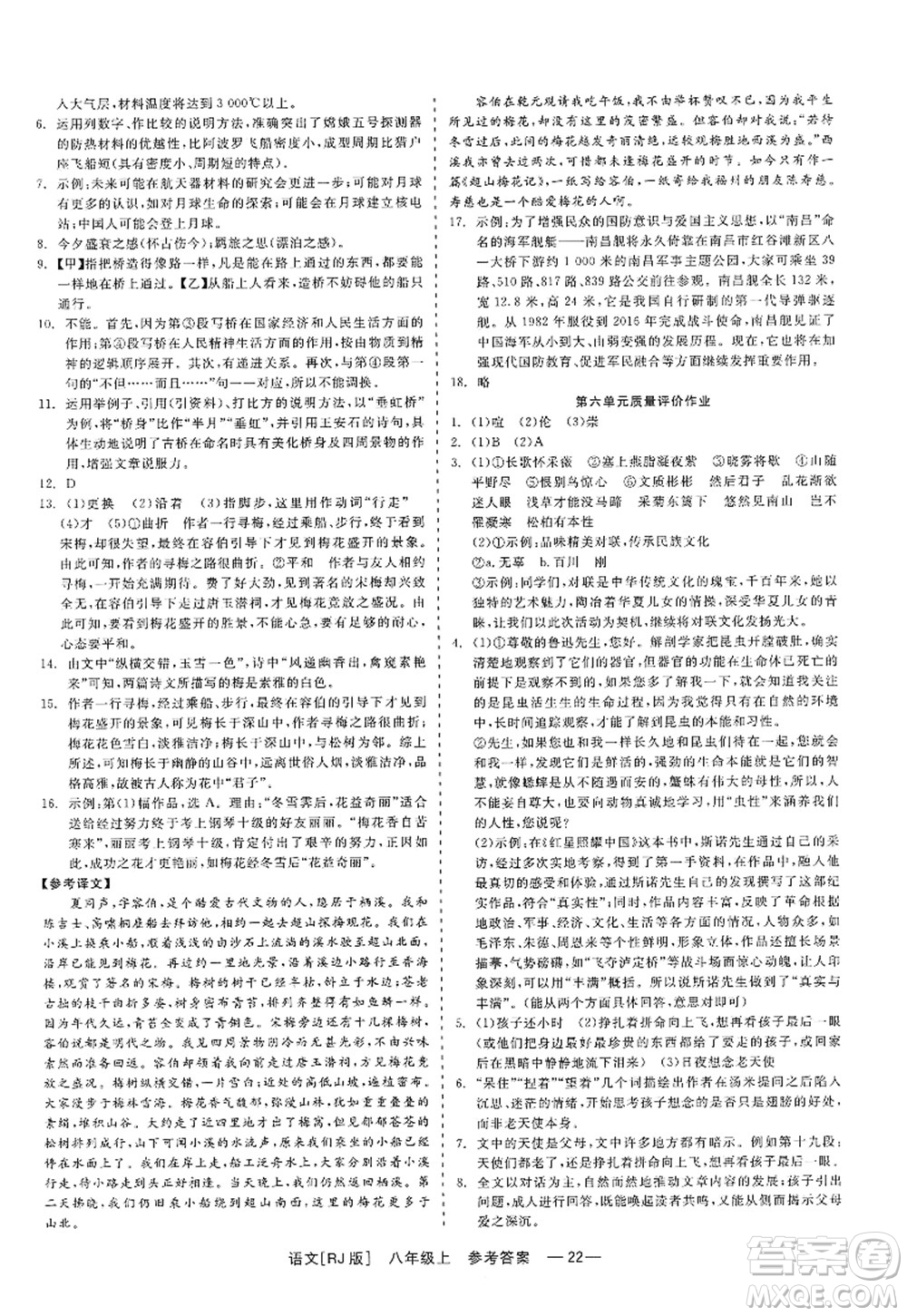 浙江工商大學(xué)出版社2022精彩練習(xí)就練這一本八年級(jí)語(yǔ)文上冊(cè)人教版答案