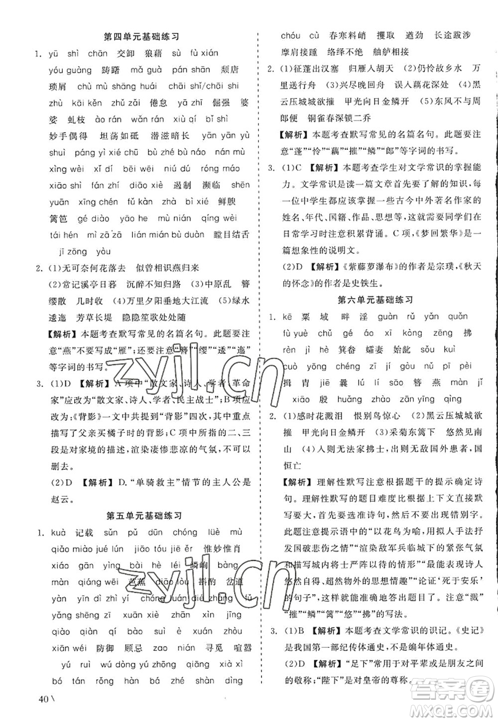 浙江工商大學(xué)出版社2022精彩練習(xí)就練這一本八年級(jí)語(yǔ)文上冊(cè)人教版答案