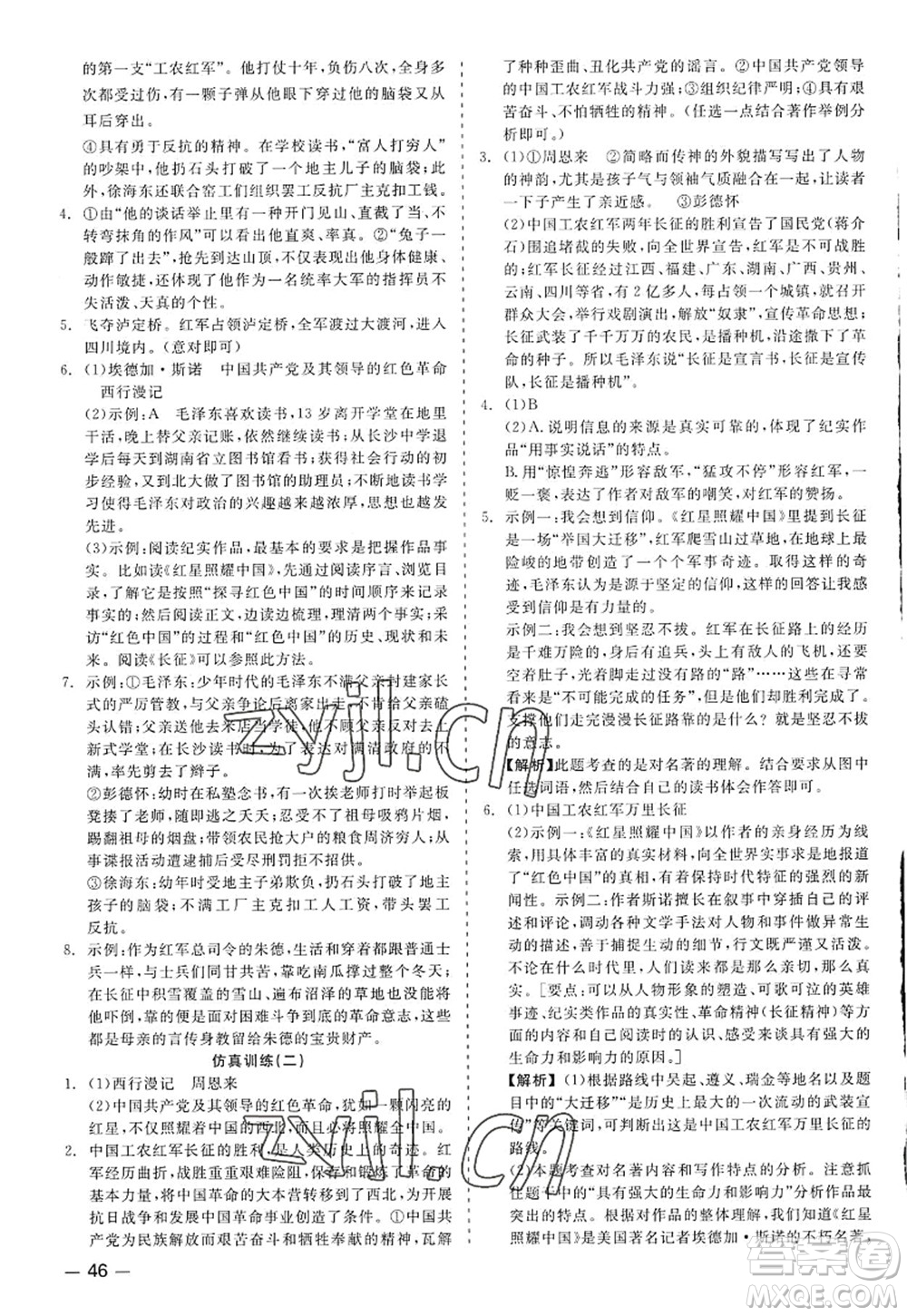 浙江工商大學(xué)出版社2022精彩練習(xí)就練這一本八年級(jí)語(yǔ)文上冊(cè)人教版答案