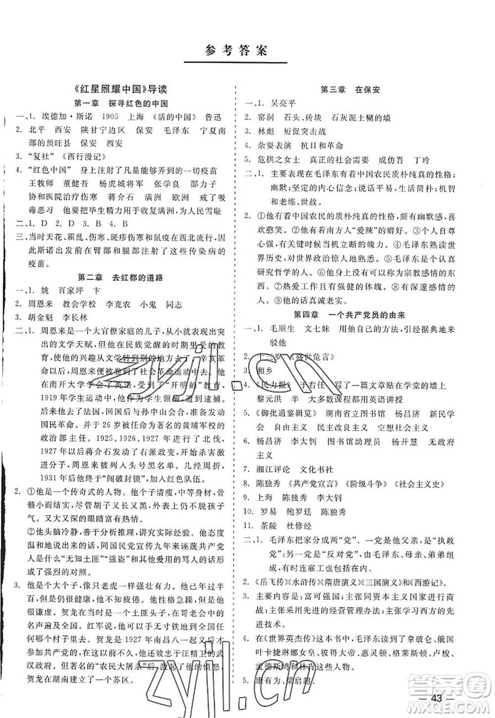 浙江工商大學(xué)出版社2022精彩練習(xí)就練這一本八年級(jí)語(yǔ)文上冊(cè)人教版答案