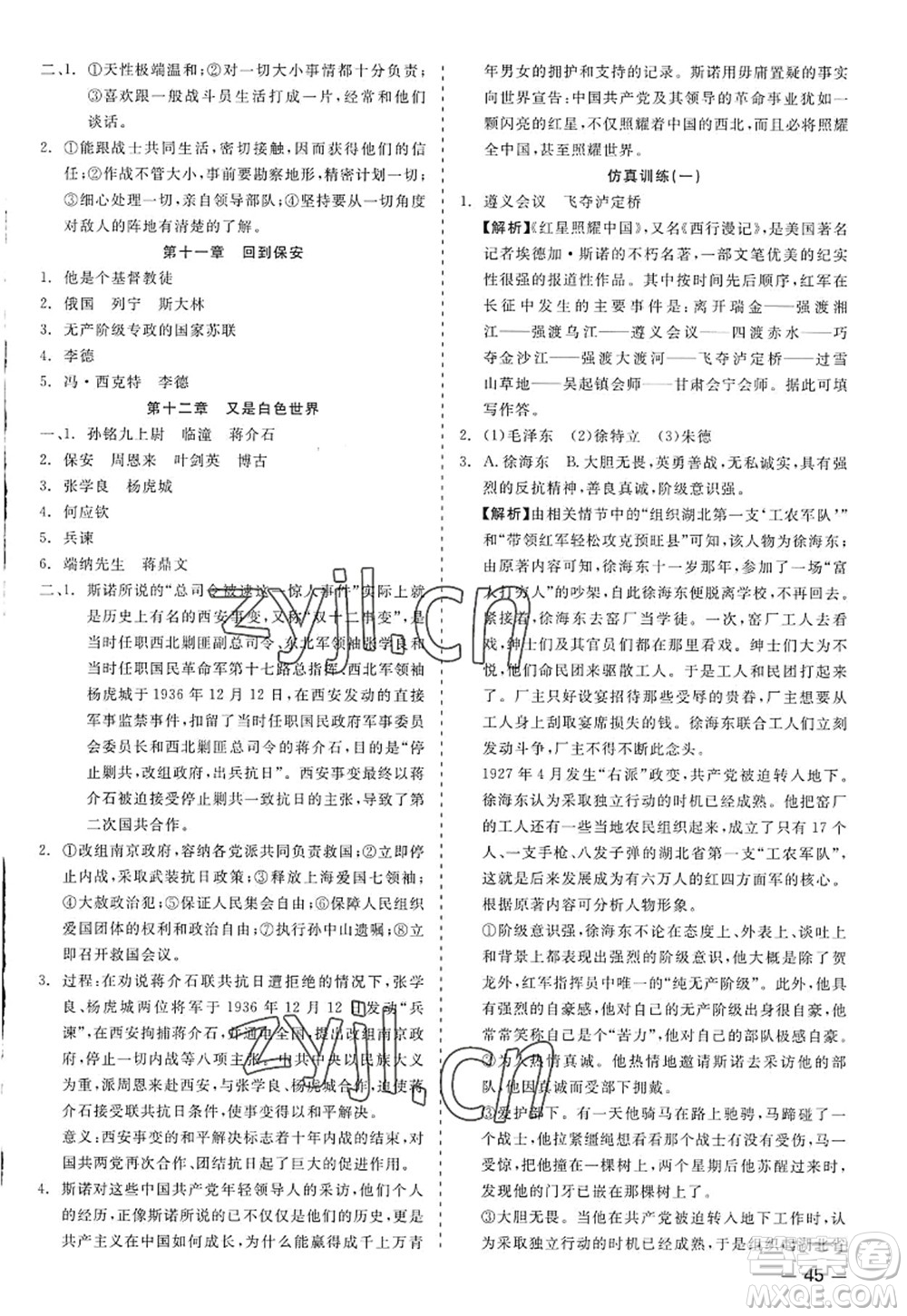 浙江工商大學(xué)出版社2022精彩練習(xí)就練這一本八年級(jí)語(yǔ)文上冊(cè)人教版答案