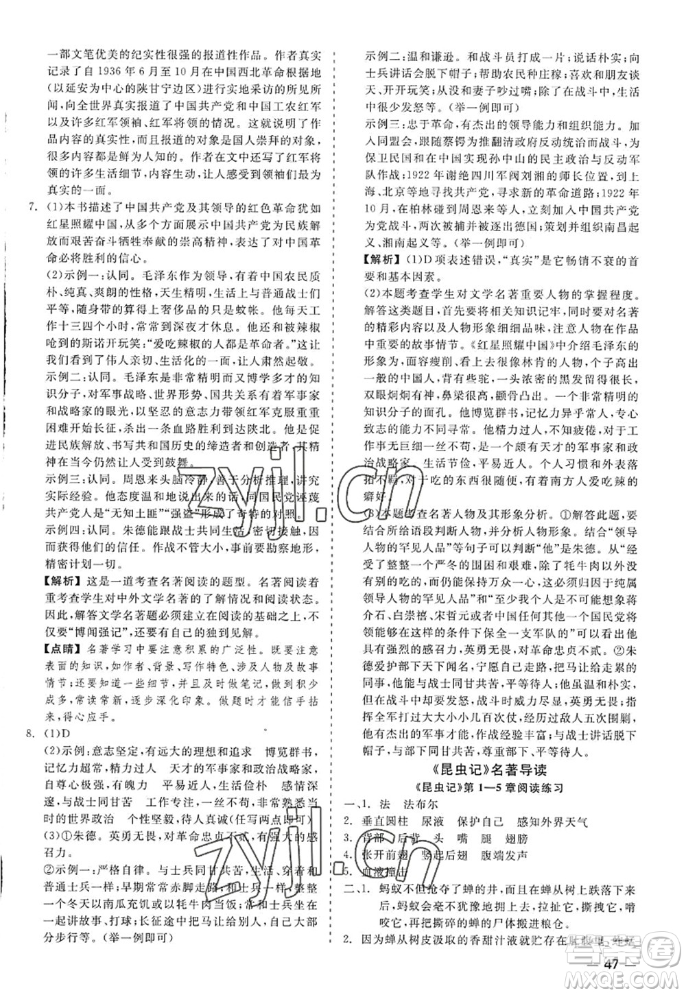 浙江工商大學(xué)出版社2022精彩練習(xí)就練這一本八年級(jí)語(yǔ)文上冊(cè)人教版答案