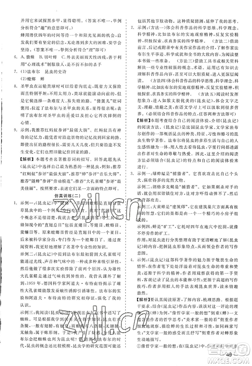 浙江工商大學(xué)出版社2022精彩練習(xí)就練這一本八年級(jí)語(yǔ)文上冊(cè)人教版答案