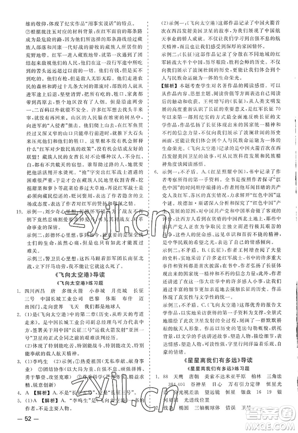 浙江工商大學(xué)出版社2022精彩練習(xí)就練這一本八年級(jí)語(yǔ)文上冊(cè)人教版答案