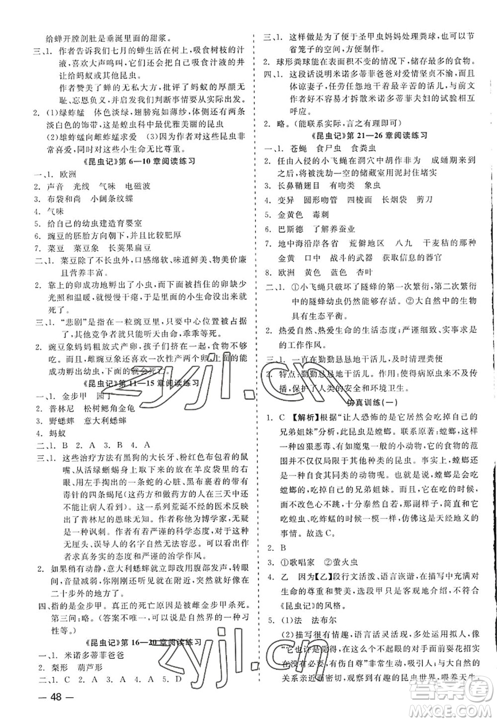 浙江工商大學(xué)出版社2022精彩練習(xí)就練這一本八年級(jí)語(yǔ)文上冊(cè)人教版答案