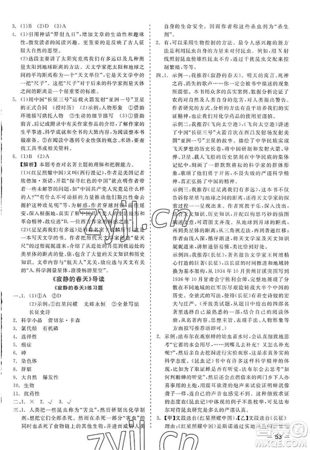 浙江工商大學(xué)出版社2022精彩練習(xí)就練這一本八年級(jí)語(yǔ)文上冊(cè)人教版答案