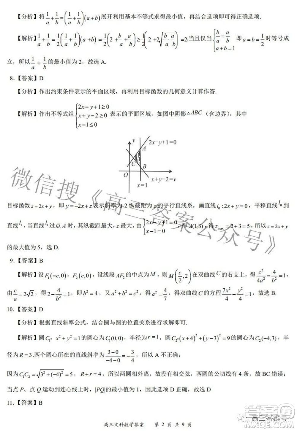 2022-2023學(xué)年度名校面對面高三大聯(lián)考文數(shù)試題及答案