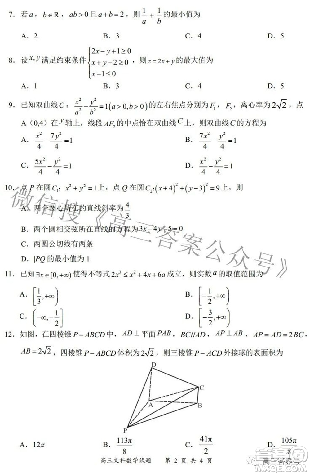 2022-2023學(xué)年度名校面對面高三大聯(lián)考文數(shù)試題及答案