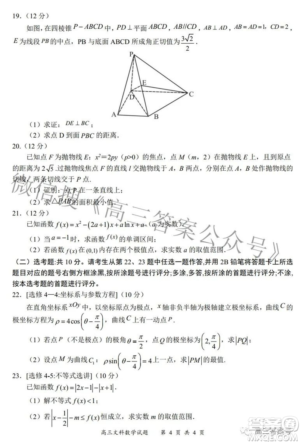 2022-2023學(xué)年度名校面對面高三大聯(lián)考文數(shù)試題及答案