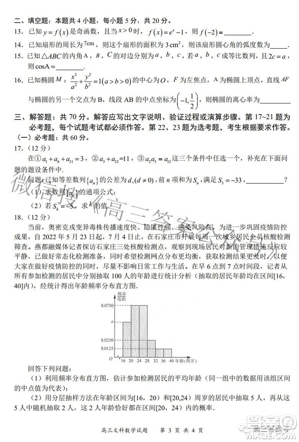 2022-2023學(xué)年度名校面對面高三大聯(lián)考文數(shù)試題及答案