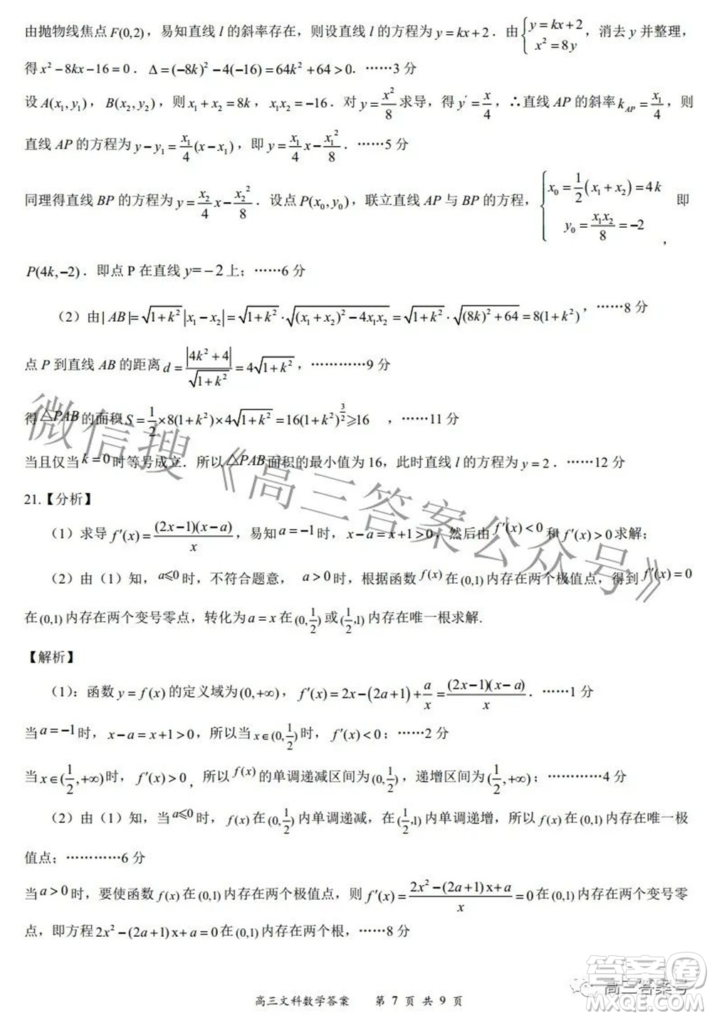 2022-2023學(xué)年度名校面對面高三大聯(lián)考文數(shù)試題及答案