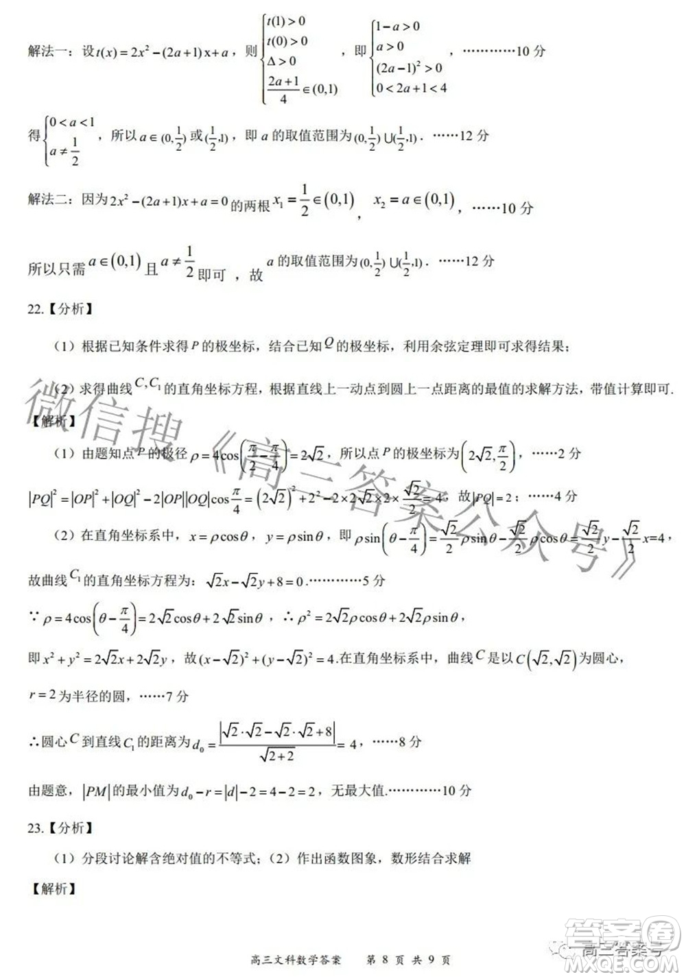 2022-2023學(xué)年度名校面對面高三大聯(lián)考文數(shù)試題及答案