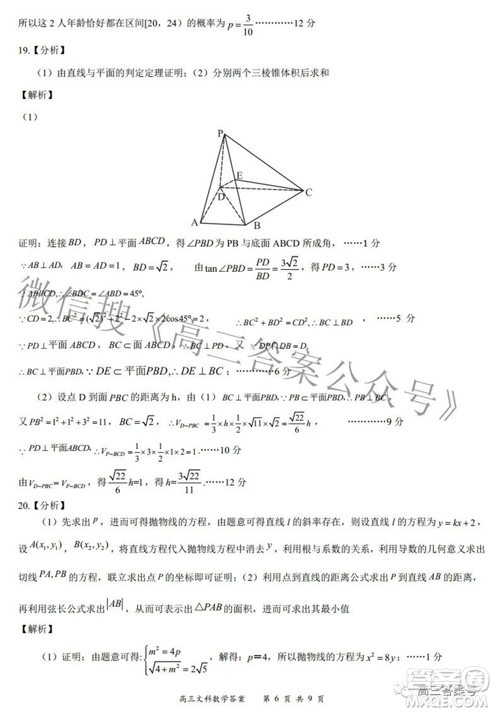 2022-2023學(xué)年度名校面對面高三大聯(lián)考文數(shù)試題及答案