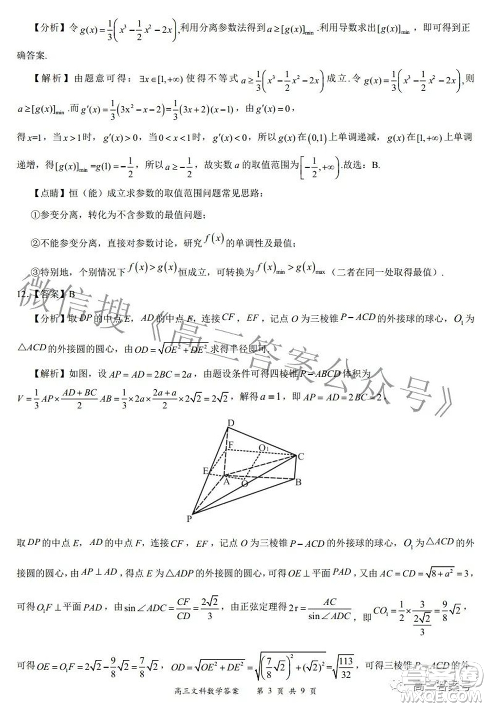 2022-2023學(xué)年度名校面對面高三大聯(lián)考文數(shù)試題及答案