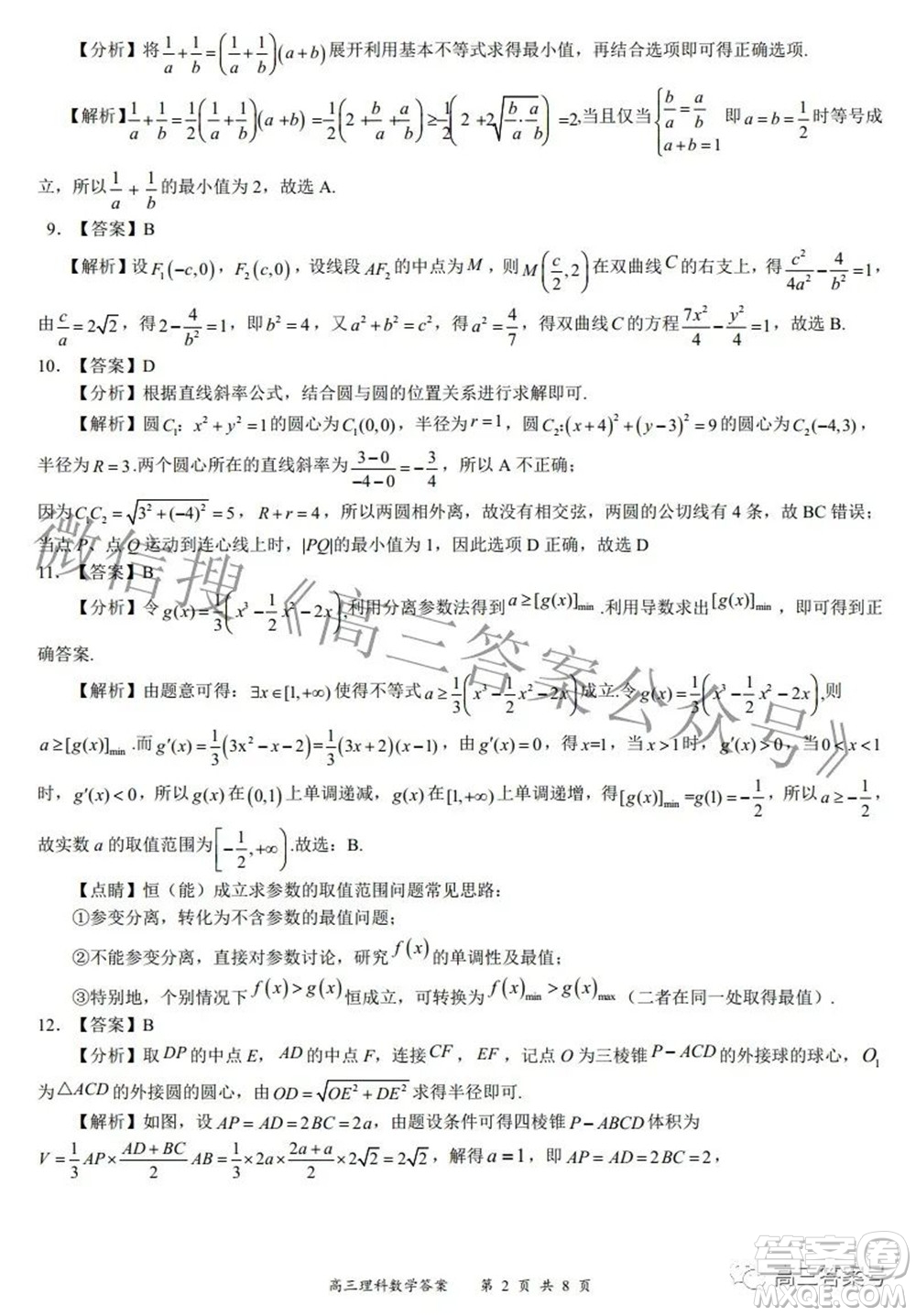 2022-2023學年度名校面對面高三大聯(lián)考理數(shù)試題及答案