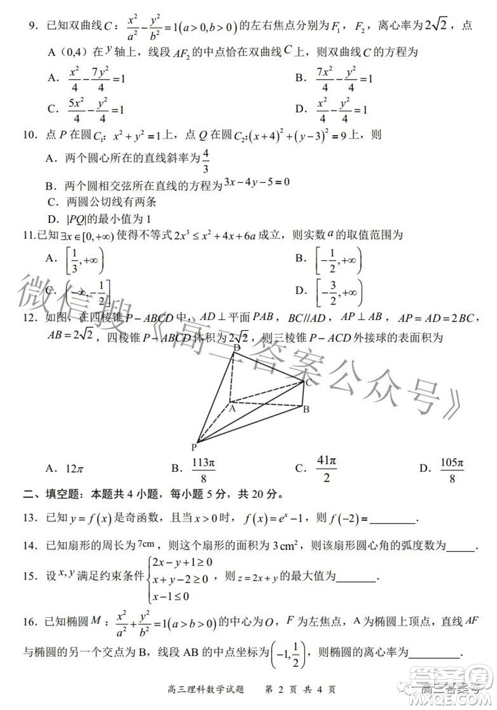 2022-2023學年度名校面對面高三大聯(lián)考理數(shù)試題及答案