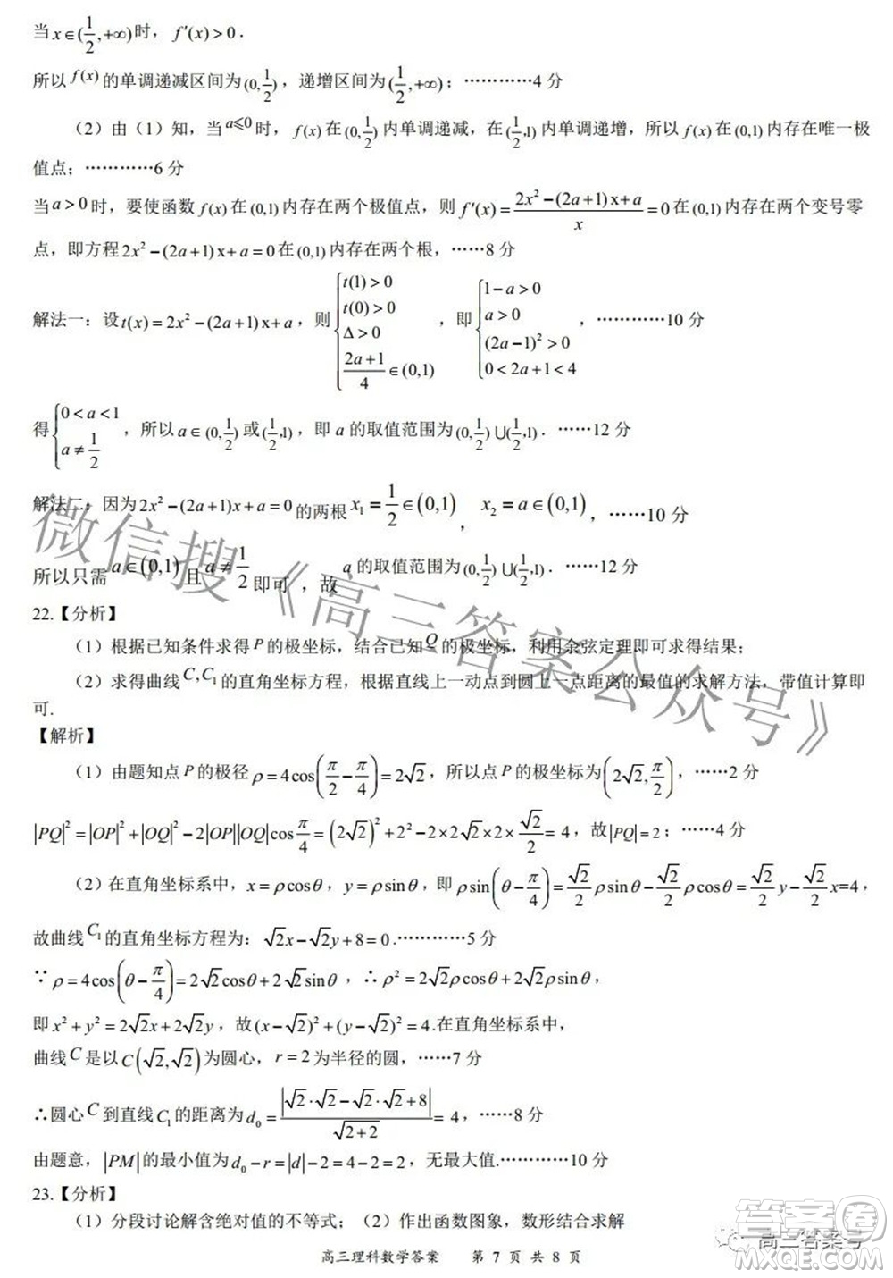 2022-2023學年度名校面對面高三大聯(lián)考理數(shù)試題及答案