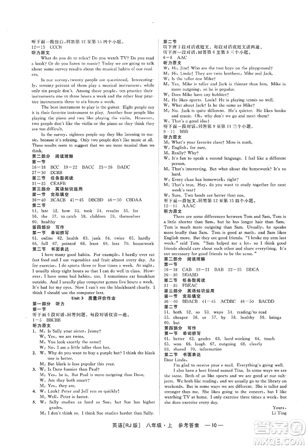 浙江工商大學(xué)出版社2022精彩練習(xí)就練這一本八年級英語上冊RJ人教版杭州專版答案