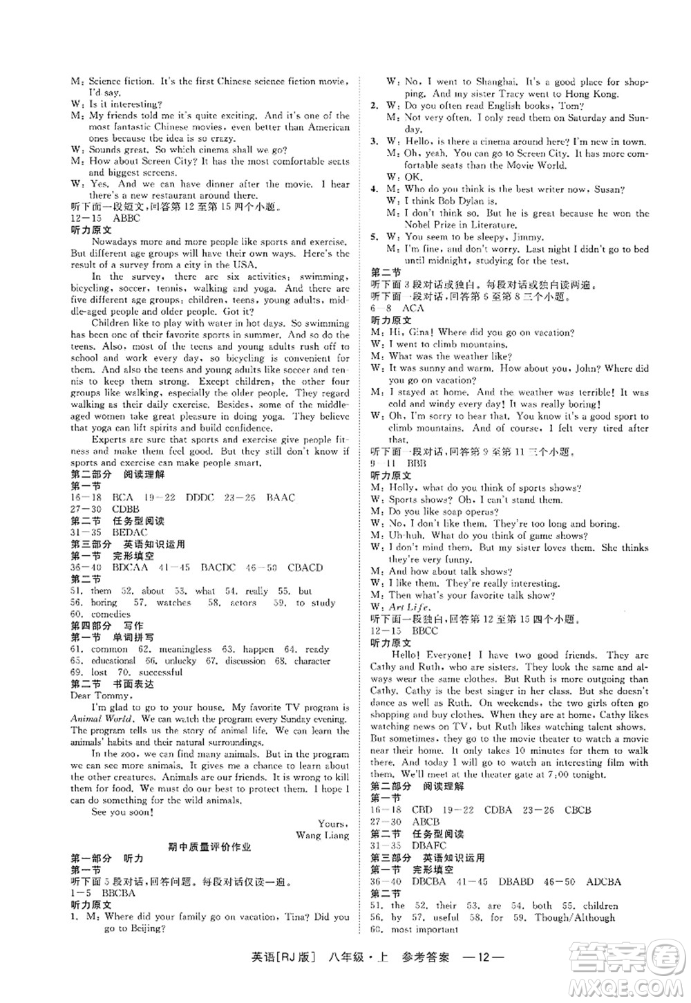 浙江工商大學(xué)出版社2022精彩練習(xí)就練這一本八年級英語上冊RJ人教版杭州專版答案