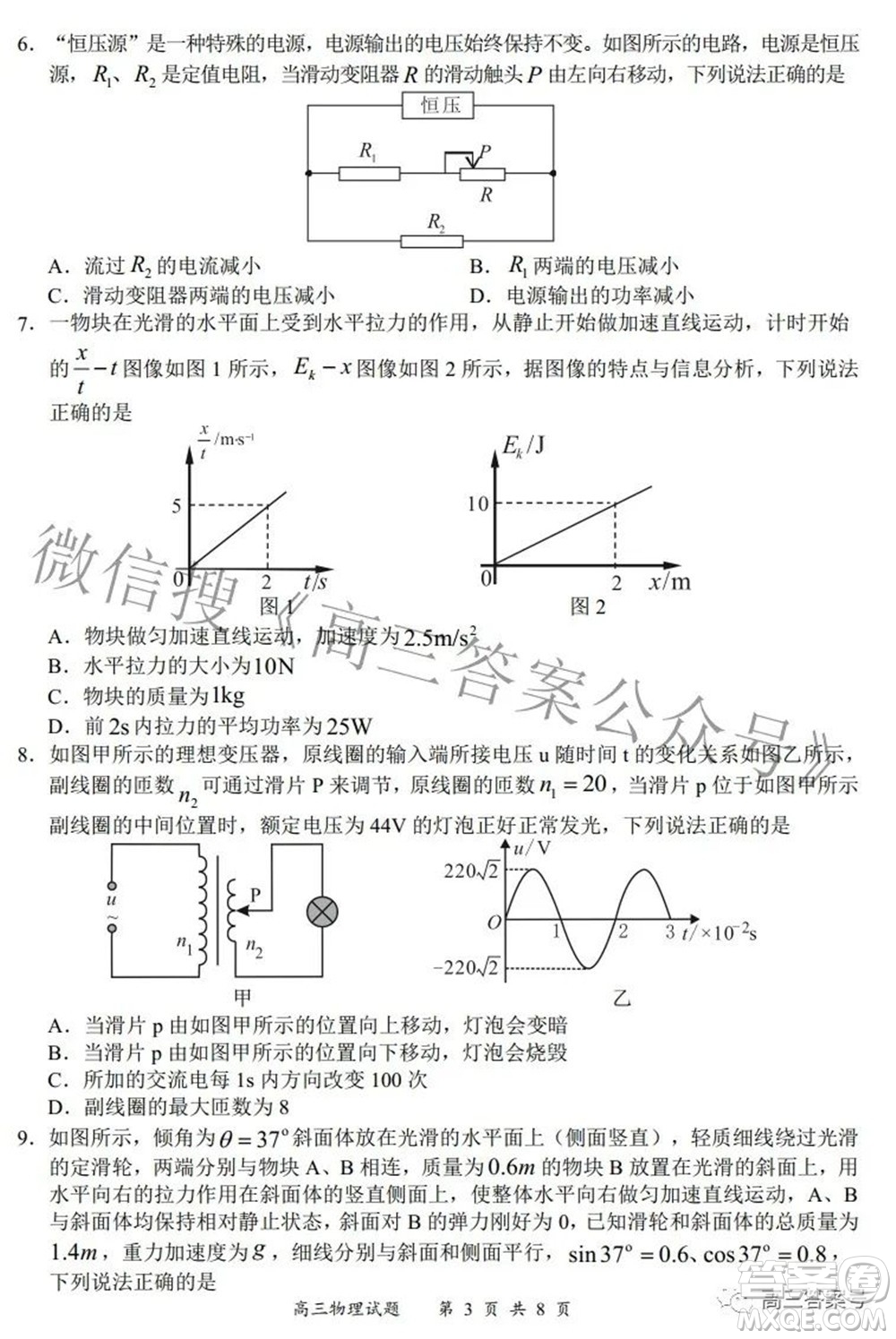 2022-2023學(xué)年度名校面對(duì)面高三大聯(lián)考物理試題及答案