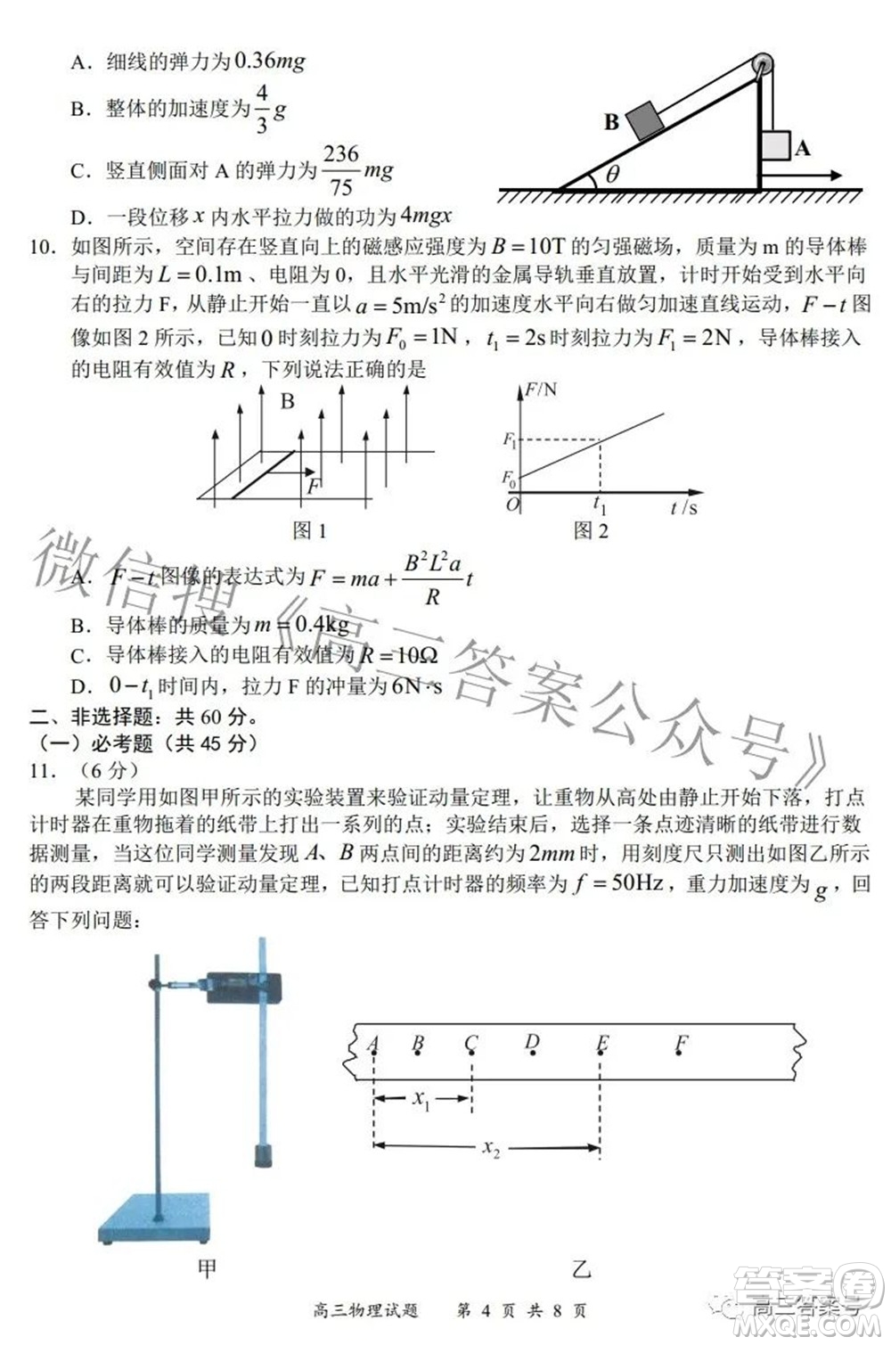 2022-2023學(xué)年度名校面對(duì)面高三大聯(lián)考物理試題及答案