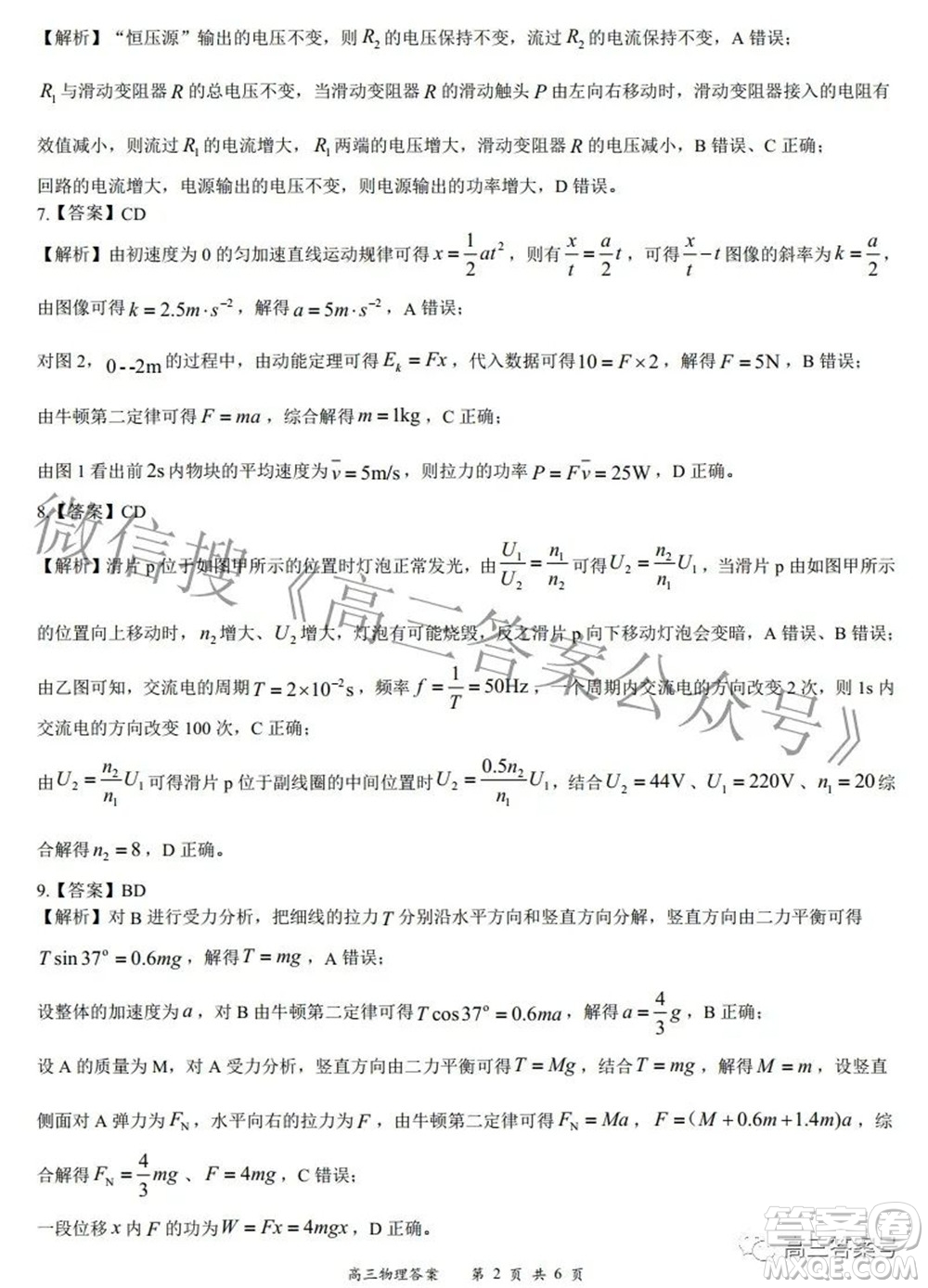 2022-2023學(xué)年度名校面對(duì)面高三大聯(lián)考物理試題及答案