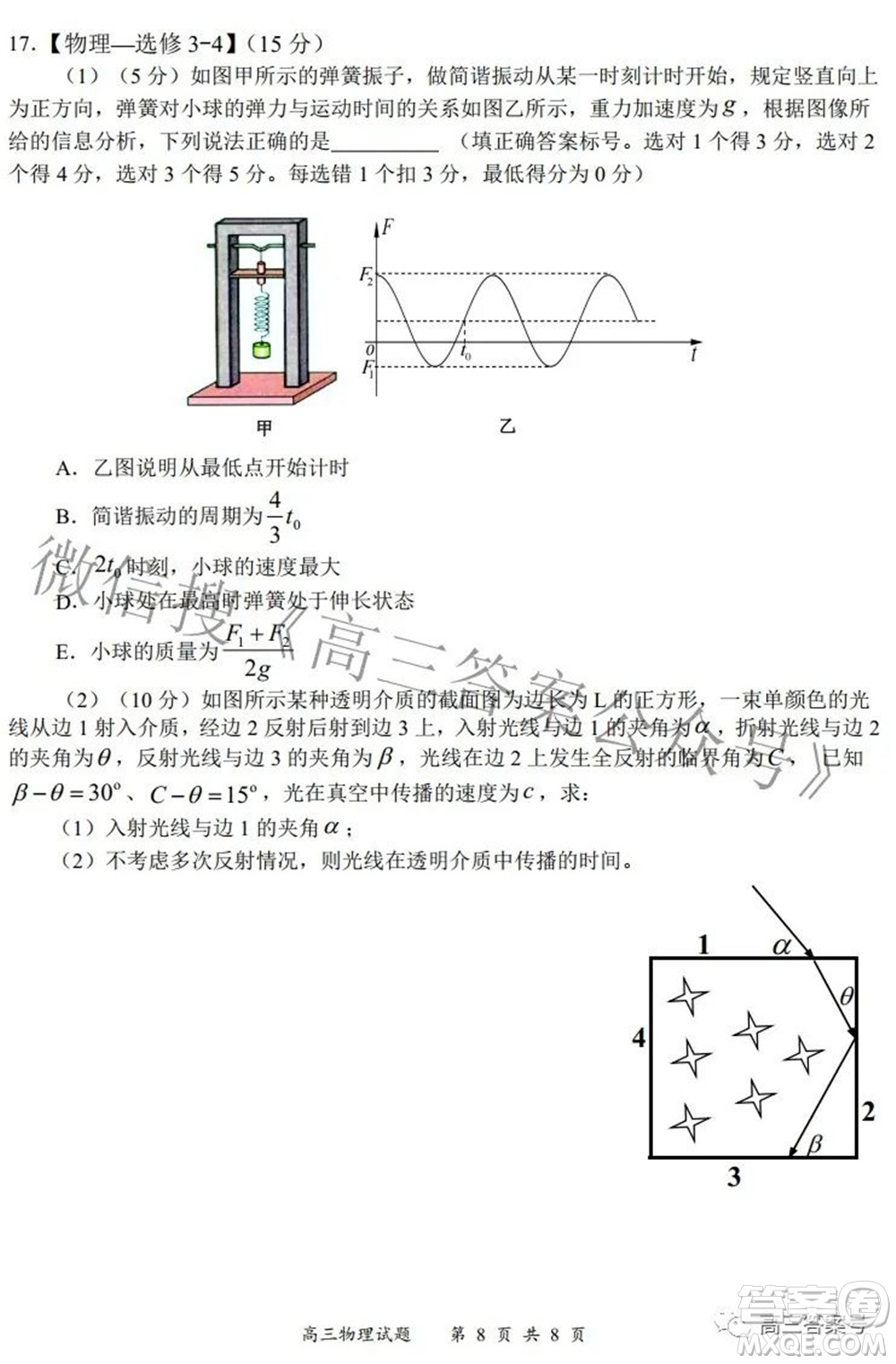 2022-2023學(xué)年度名校面對(duì)面高三大聯(lián)考物理試題及答案