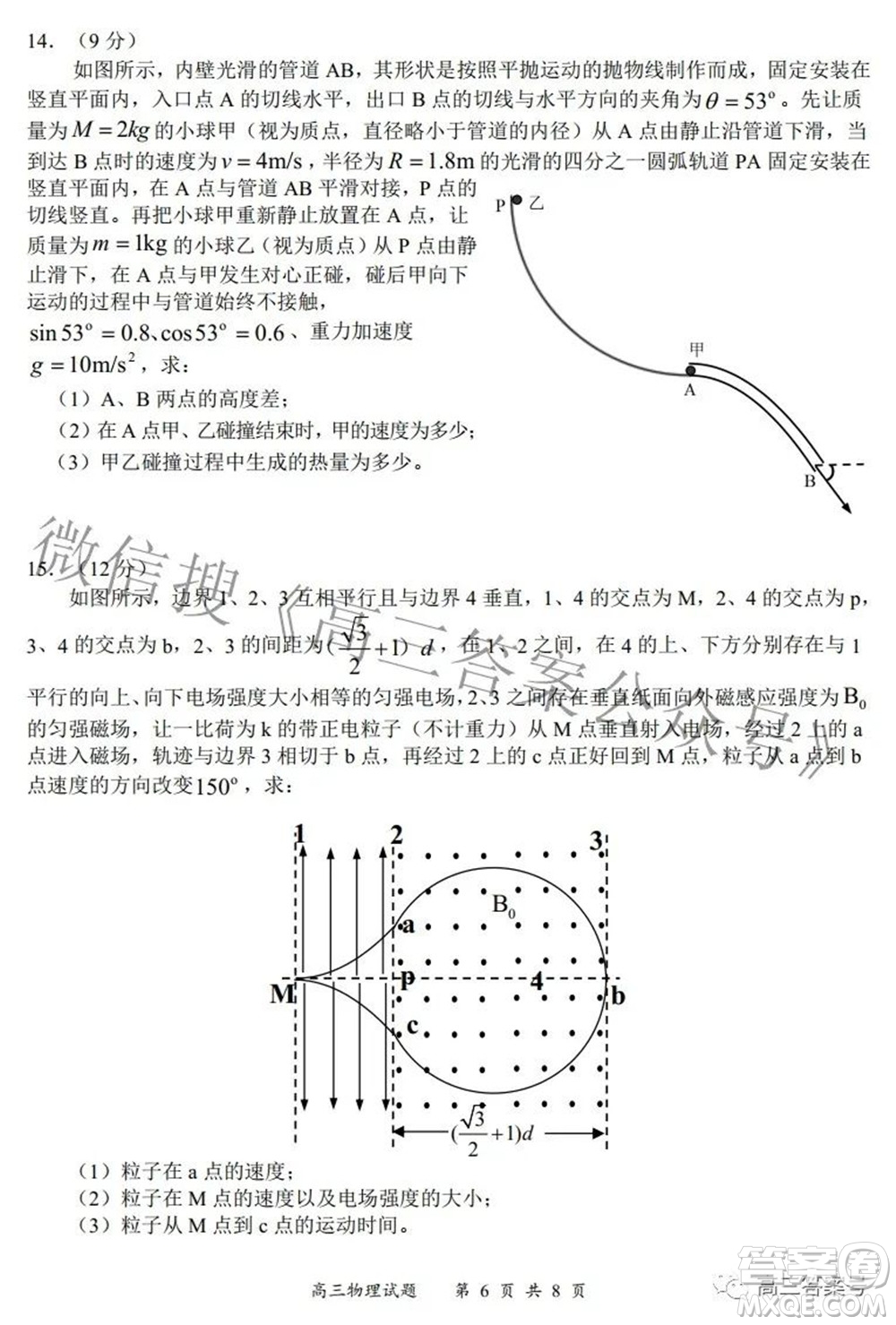 2022-2023學(xué)年度名校面對(duì)面高三大聯(lián)考物理試題及答案