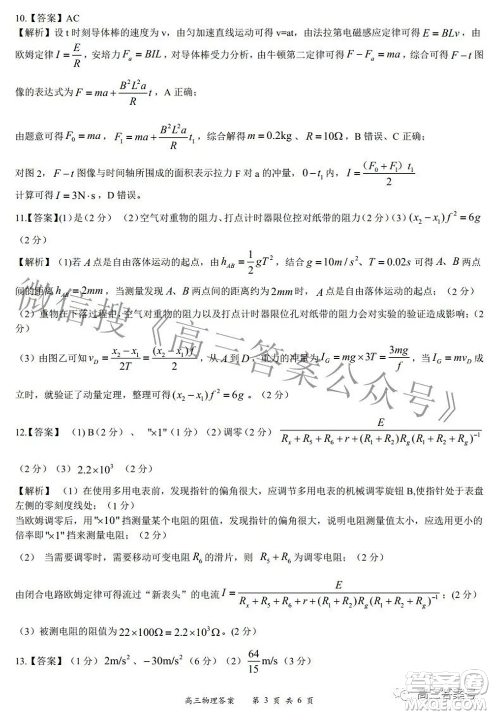 2022-2023學(xué)年度名校面對(duì)面高三大聯(lián)考物理試題及答案