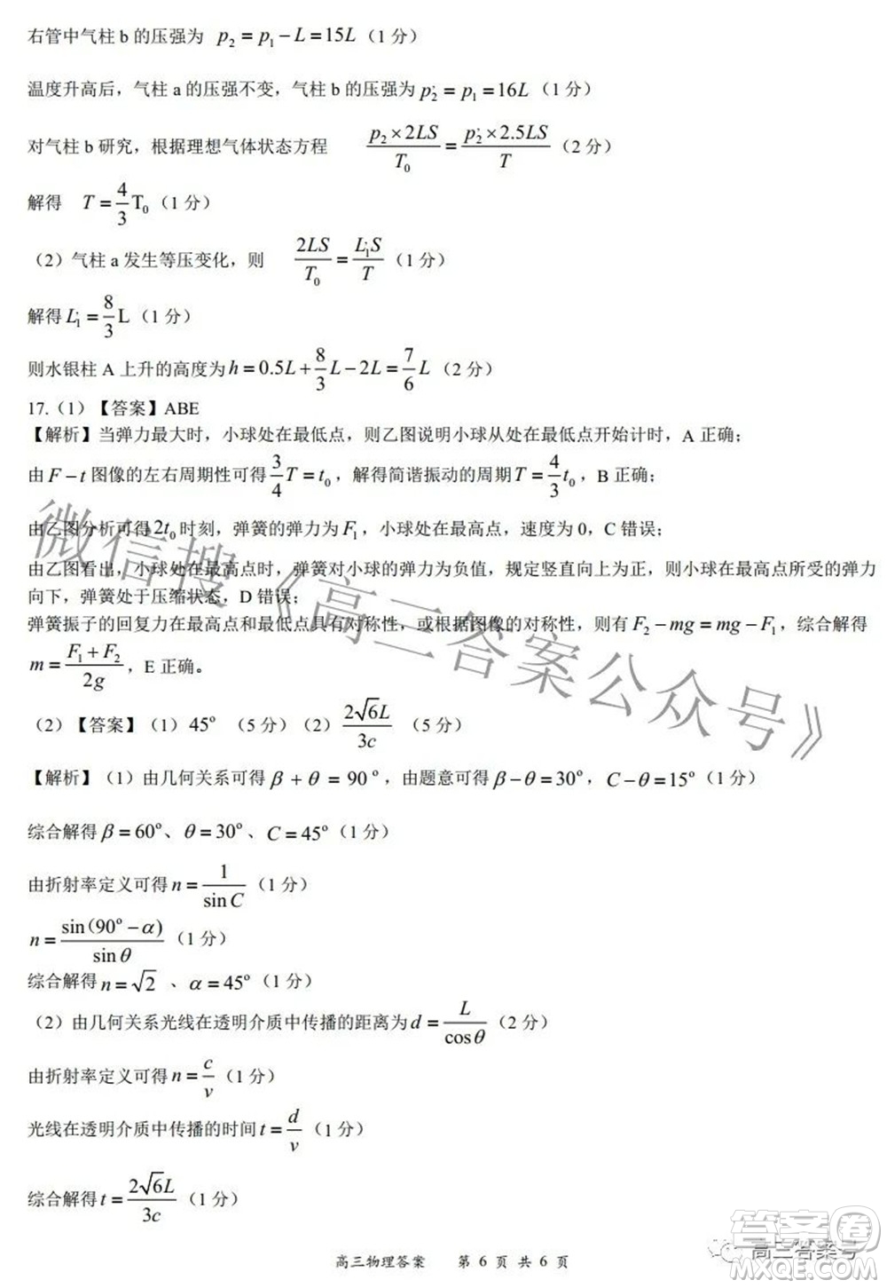 2022-2023學(xué)年度名校面對(duì)面高三大聯(lián)考物理試題及答案