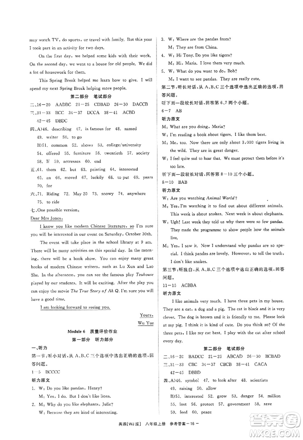 浙江工商大學出版社2022精彩練習就練這一本八年級英語上冊WJ外研版答案