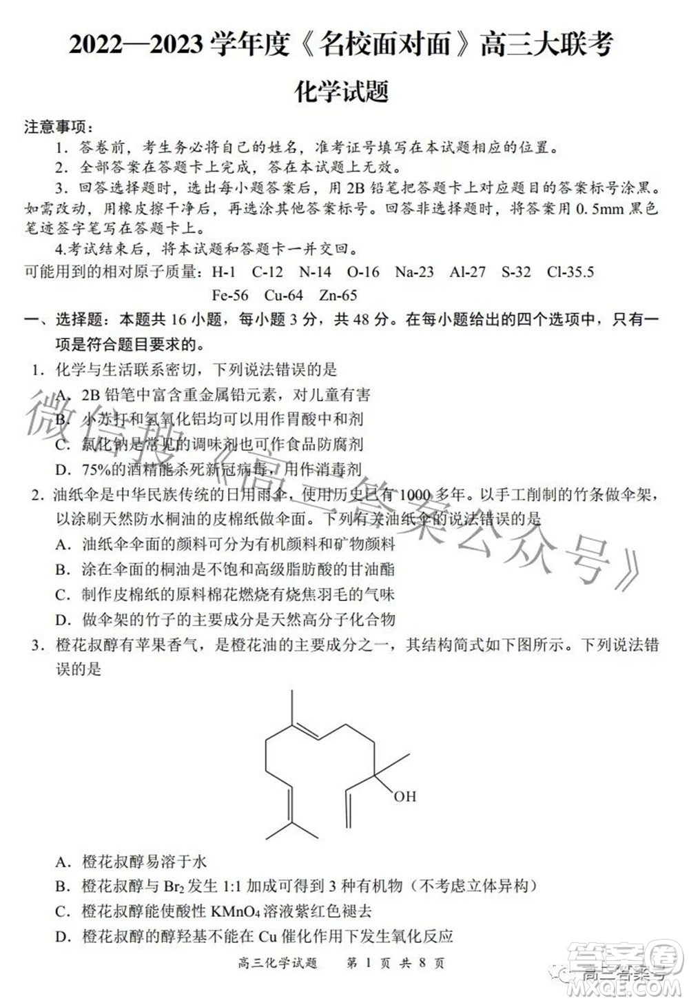 2022-2023學(xué)年度名校面對面高三大聯(lián)考化學(xué)試題及答案