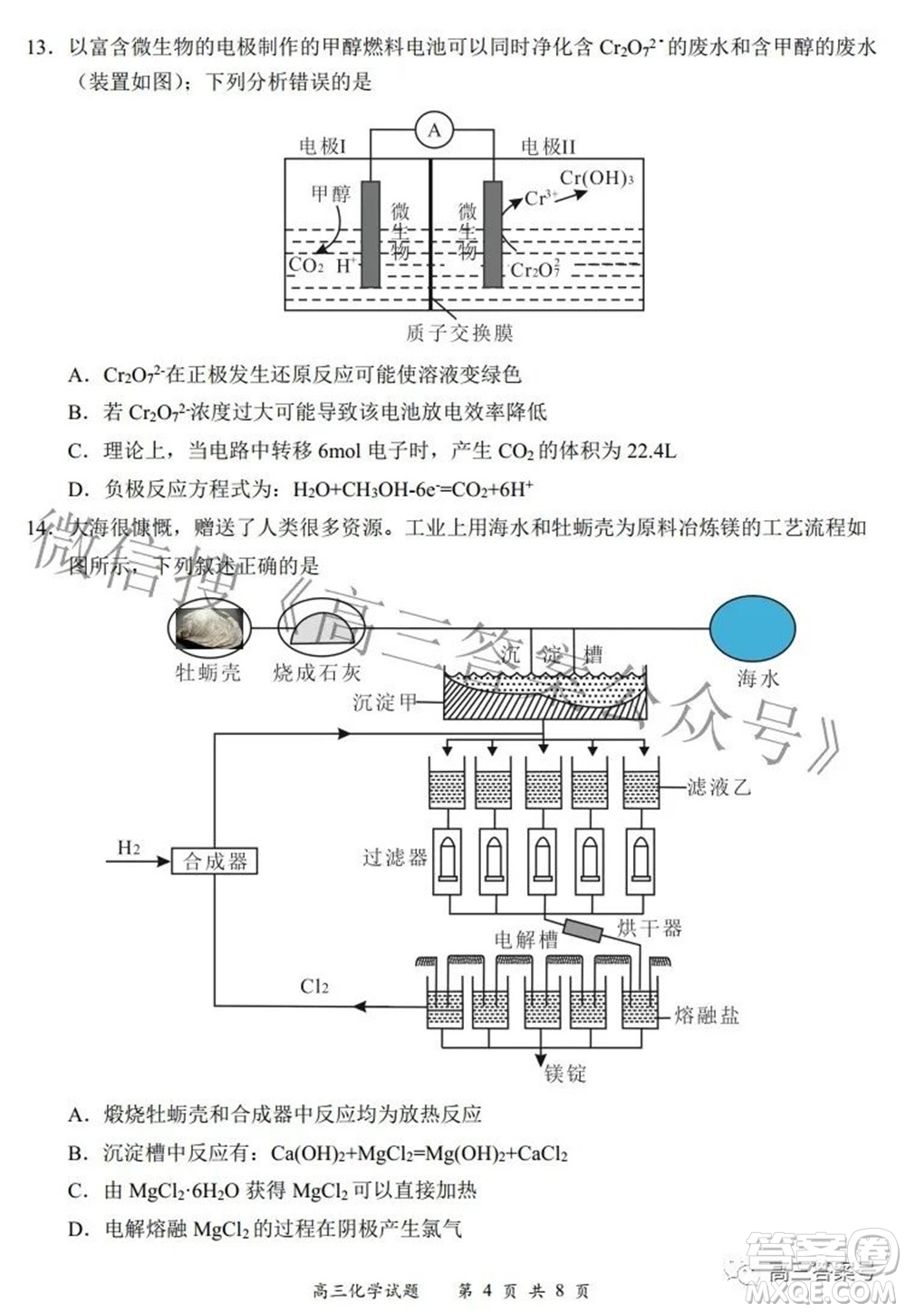 2022-2023學(xué)年度名校面對面高三大聯(lián)考化學(xué)試題及答案