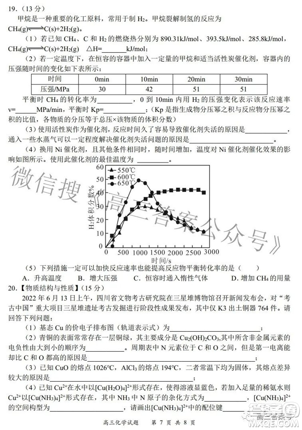 2022-2023學(xué)年度名校面對面高三大聯(lián)考化學(xué)試題及答案