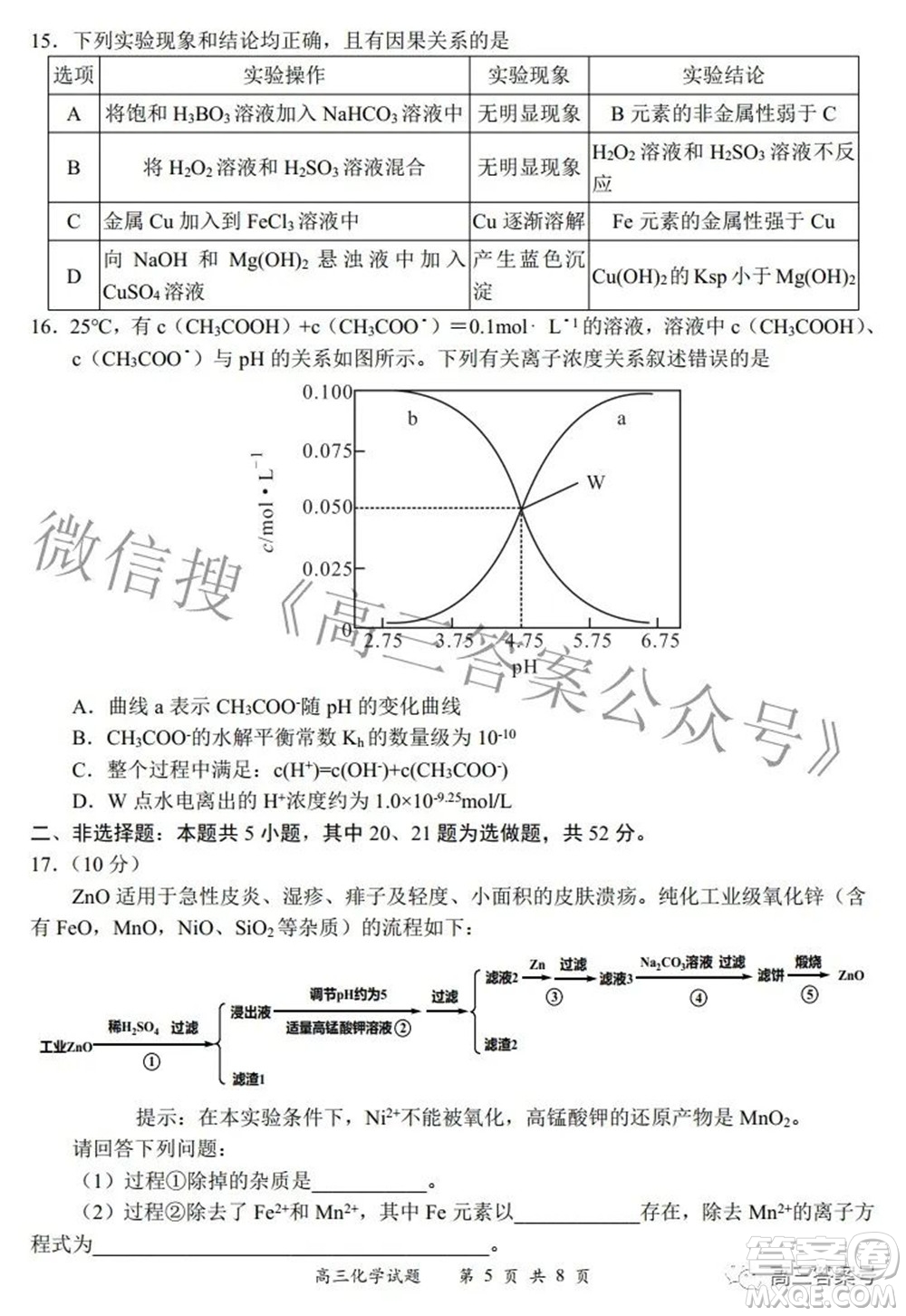 2022-2023學(xué)年度名校面對面高三大聯(lián)考化學(xué)試題及答案