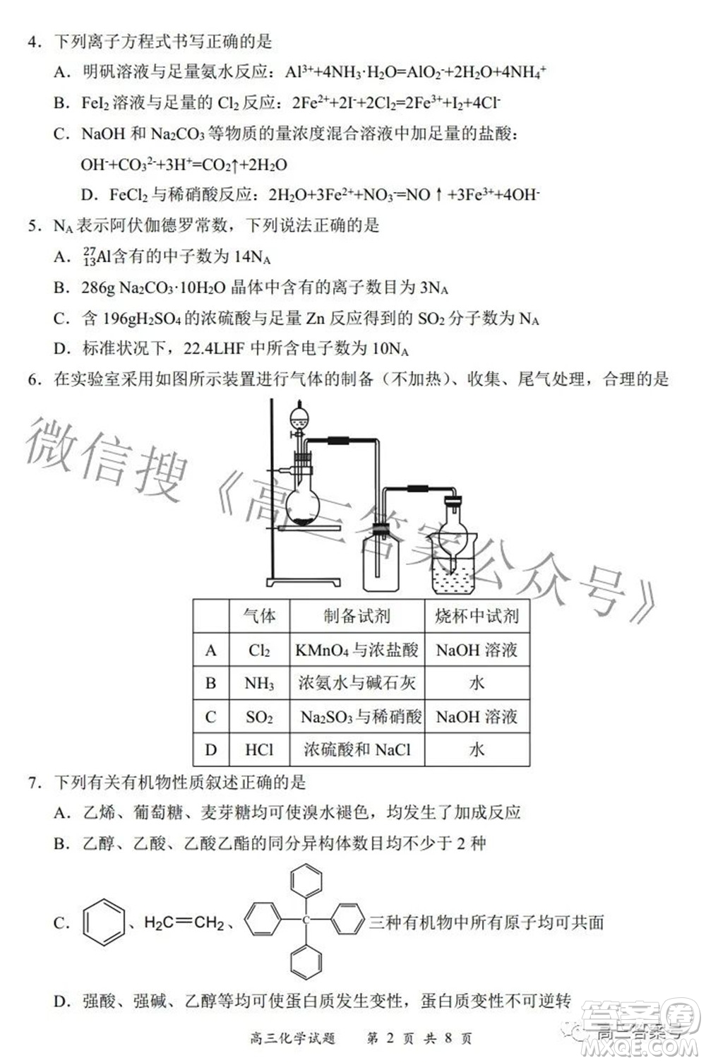 2022-2023學(xué)年度名校面對面高三大聯(lián)考化學(xué)試題及答案