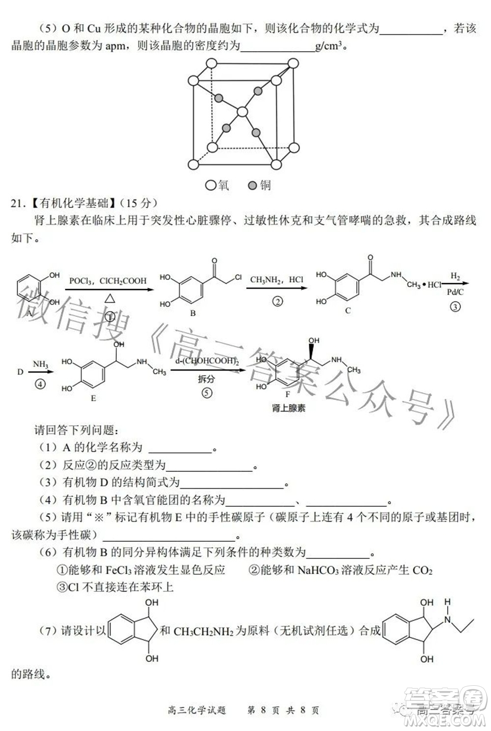 2022-2023學(xué)年度名校面對面高三大聯(lián)考化學(xué)試題及答案