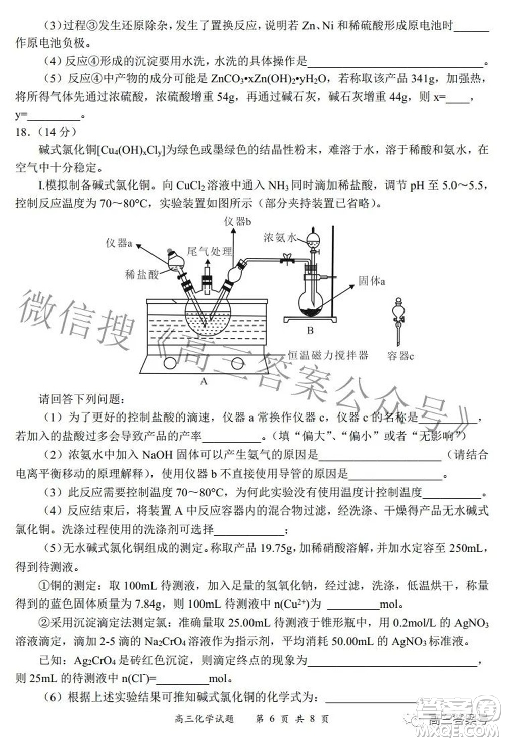 2022-2023學(xué)年度名校面對面高三大聯(lián)考化學(xué)試題及答案