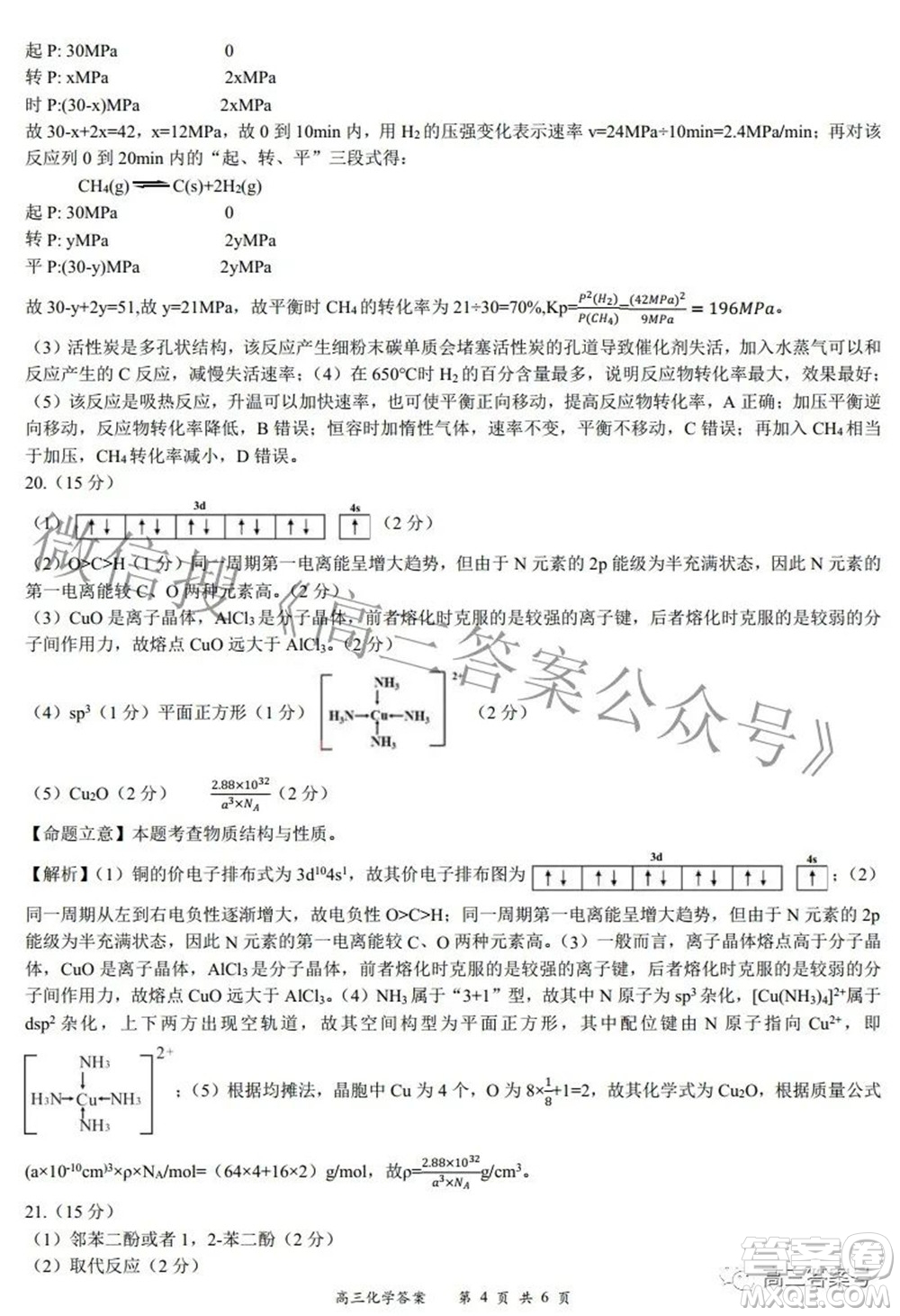 2022-2023學(xué)年度名校面對面高三大聯(lián)考化學(xué)試題及答案