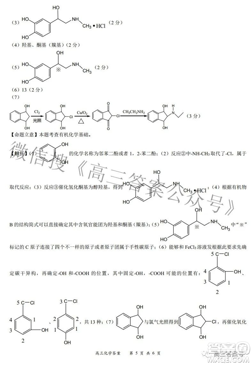 2022-2023學(xué)年度名校面對面高三大聯(lián)考化學(xué)試題及答案