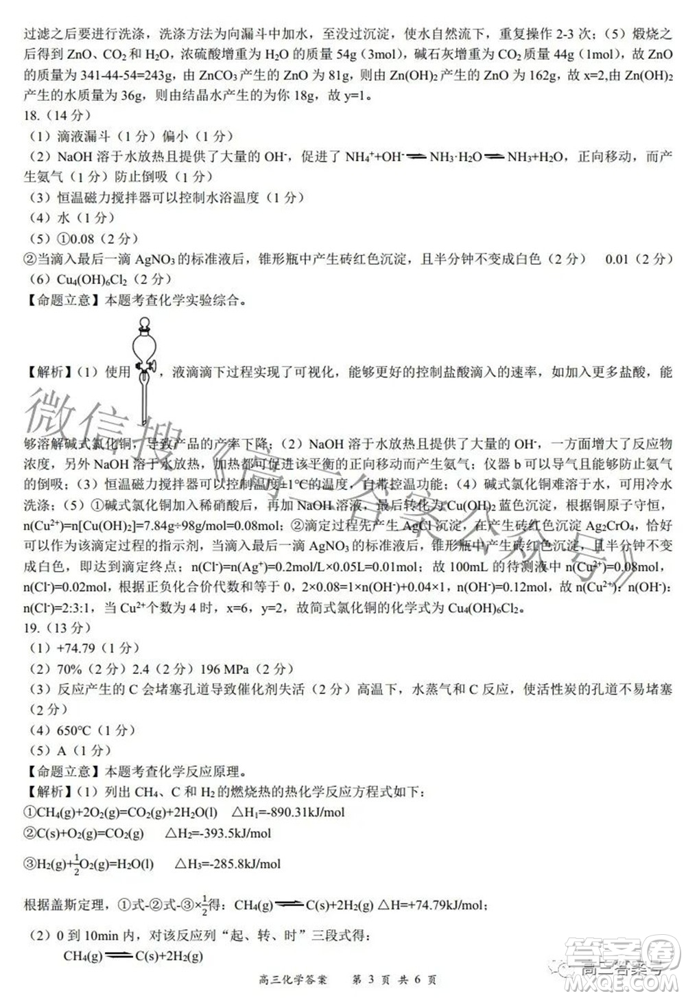 2022-2023學(xué)年度名校面對面高三大聯(lián)考化學(xué)試題及答案