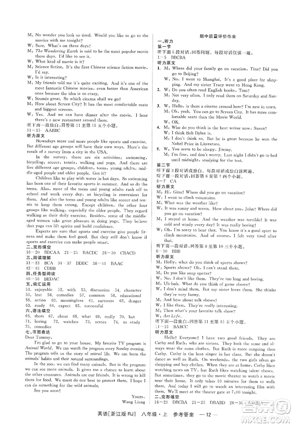 浙江工商大學(xué)出版社2022精彩練習(xí)就練這一本八年級英語上冊RJ人教版浙江版答案