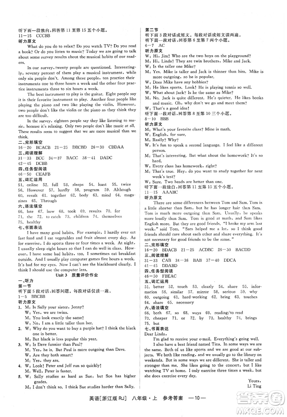 浙江工商大學(xué)出版社2022精彩練習(xí)就練這一本八年級英語上冊RJ人教版浙江版答案