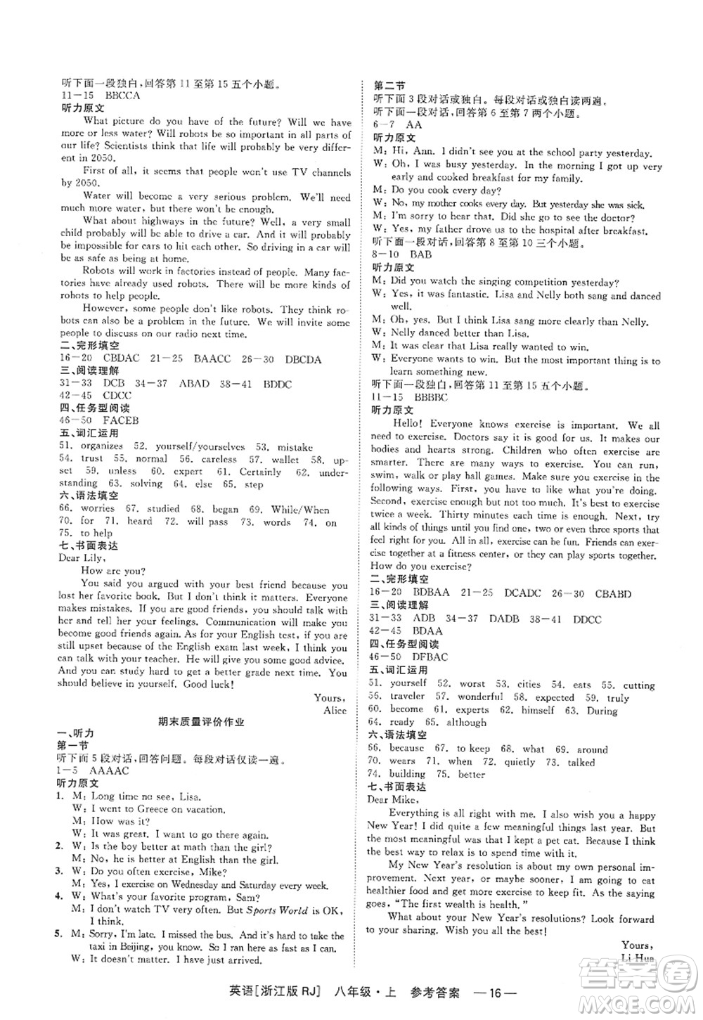 浙江工商大學(xué)出版社2022精彩練習(xí)就練這一本八年級英語上冊RJ人教版浙江版答案